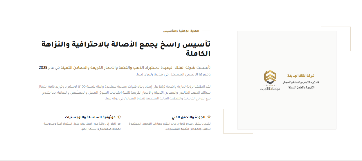 الموقع الإلكتروني لشركة الفلك الجديدة