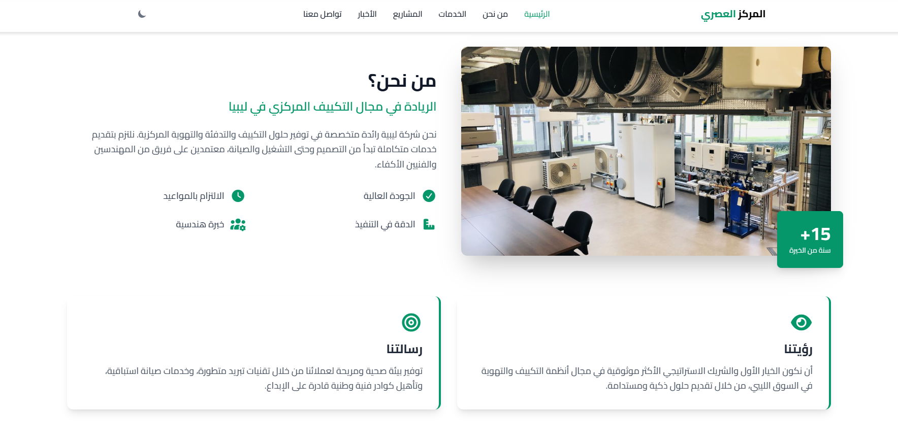 تصميم وتطوير وإطلاق موقع شركة المركز العصري
